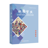 音像抱布贸丝:近代通俗小说中的上海商业文化叙事赵鸿飞 著