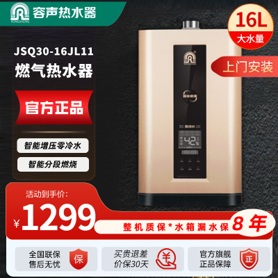 容声(RONGSHENG)燃气热水器 智能恒温三档变升分段燃烧多重安全防护JSQ30-16JL11