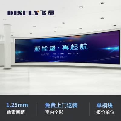 飞显 led显示屏室内全彩P1.25无缝拼接大屏幕安防监控直播屏 FX-LHDP1.2ED