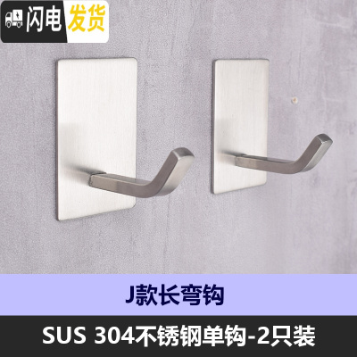 三维工匠304不锈钢挂钩单钩单个挂衣钩浴室厨房卫生间试衣间墙壁壁挂免钉 J款-长弯钩2个装+胶水1支