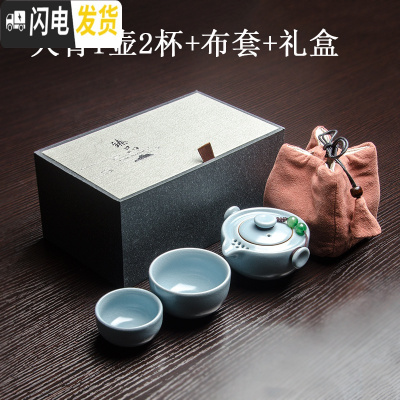 三维工匠单人便携汝窑快客杯旅行茶具中式简约泡茶杯一壶一杯二两人小套装 天青1壶2杯+布套+礼盒