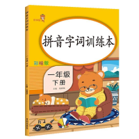 正版新书]1年级(下)/拼音字词训练本钱赛湖9787513153522