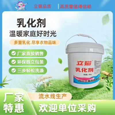 立猫乳化剂20kg/桶