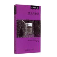 正版新书]苦儿流浪记(33)埃克多·马洛9787515907741