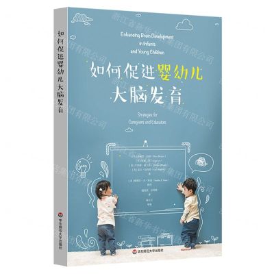 [N]如何促进婴幼儿大脑发育-9787576029642