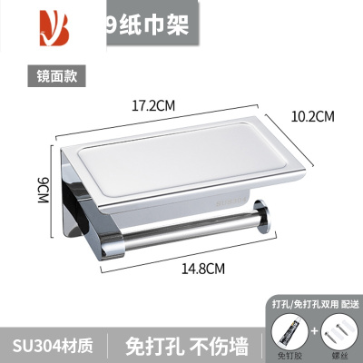 三维工匠卷纸架304不锈钢卫生洗手间手机置物架厕所手纸盒壁挂纸巾免打孔 C39亮光[304不锈钢]