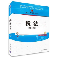 音像税法陈立,彭启发主编
