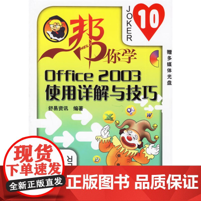 Office 2003使用详解与技巧(附赠多媒体光盘)——帮你学电脑
