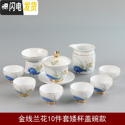 三维工匠日式茶具套装家用简约办公现代陶瓷功夫茶壶茶杯盖碗整套羊脂玉 金线兰花10件套矮杯盖碗款