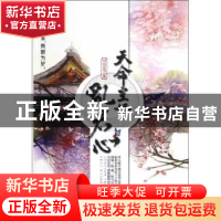 正版 天命皇妃乱君心 倾城留雁著 中国华侨出版社 9787511322982