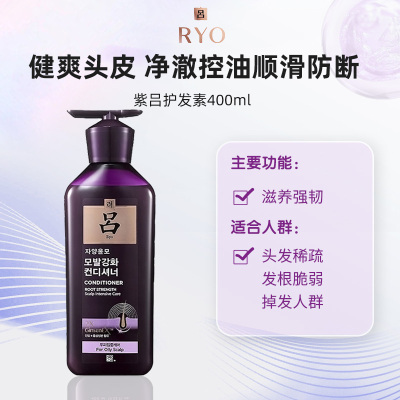 紫吕护发素 Ryo/吕控油蓬松滋盈韧发护发乳400ml 参姜滋养修护
