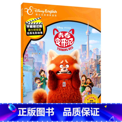 青春变形记(迪士尼英语家庭版官方完整版)/不能错过的迪士尼双语经典电影故事 [正版]青春变形记(迪士尼英语家庭版完整版)