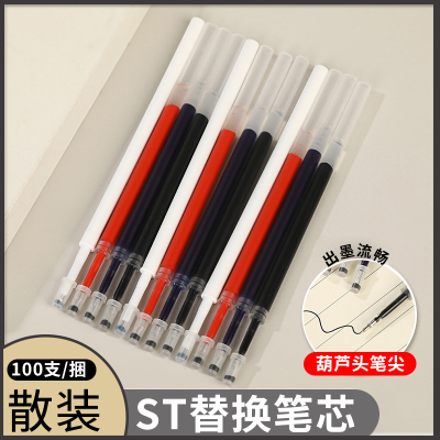意臣嘉美ST头按动笔芯替换芯速干题笔考试笔芯