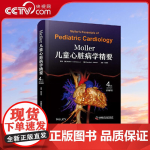 [央视网]Moller儿童心脏病学精要 原书第4版 重点面向儿童心脏病专业人员 临床一线住院医师和基层儿科医师的临床指导