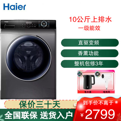 海尔(Haier) 滚筒洗衣机10公斤容量 全自动上排水 直驱变频 洗脱一体 一级节能家用洗衣机 G100328B12S