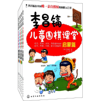 [M]李昌镐儿童围棋课堂(套装共5册)-102387146