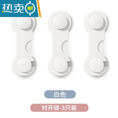显彩儿童安全锁防护宝宝婴儿开抽屉柜子柜门冰箱锁移门锁扣防开门卡扣 [白色]对开锁3只装☆送无痕胶房门安全扣