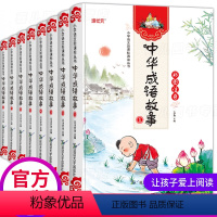 [正版]成语故事大全注音版全套小学生版1-6年级阅读书籍中华中国精选经典国学二年级一年级课外书必读的儿童读物8-12岁
