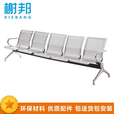 榭邦xb 五人位1025排椅 等待椅 机场椅