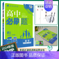 [高一下]数学必修第四册人教B 高中通用 [正版]2025高中数学物理化学生物必修一人教版必修12RJ必修二三狂k重点高