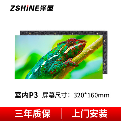 泽显 P3全彩小间距LED显示屏 320*160mm模组套装 室内无缝拼接屏电子大屏幕 LC-P3DMSN