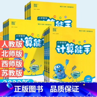 [人教版]易错应用题 四年级上 [正版]计算能手一二三四五六年级上册下册人教版西师北师大版小学 生数学上思维训练口算计算