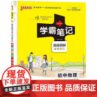 20学霸笔记--4.初中物理(通用版)