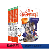 [正版]大侦探福尔摩斯小学版第二辑7-12全6册 六个拿破仑惊天大劫案密函失窃案骑自行车的神秘人魂断雷神桥颈上的齿痕