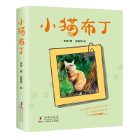 [M]小猫布丁-9787511057716