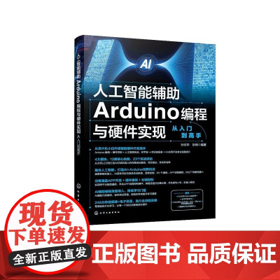 人工智能辅助Arduino编程与硬件实现从入门到高手