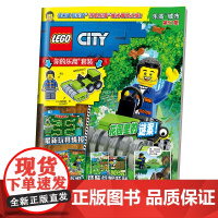 乐高城市第57集(附乐高原装玩具)