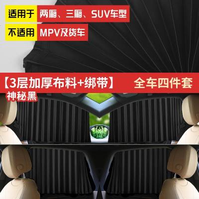 [补贴10%]车用窗帘汽车遮阳帘侧窗纱窗磁性车载防晒隔热拉伸缩轨道式遮阳布 [轨道窗帘+3层加厚+固定带]神秘黑钻绸
