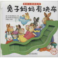 [M]兔子妈妈有块布-9787548429524