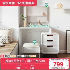 全友家居 北欧风格 卧室梳妆台小户型化妆桌 美式乡村化妆台带镜子梳妆桌