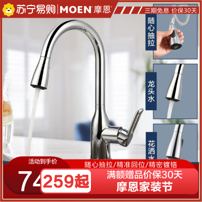 摩恩(MOEN)冷热水龙头套餐抽拉式灵活可旋转防溅水槽洗菜盆洗碗盆厨盆厨房龙头