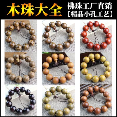 厂家直销小叶紫檀佛珠手串多种原木手链木质文玩饰品红木念珠男女送女朋友老婆情人节七夕生日礼物