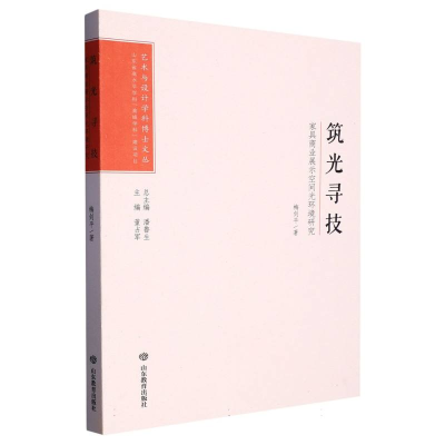 正版新书]家具商业展示空间光环境研究:筑光寻技梅剑平著 著 梅