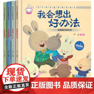 精装硬壳 硬皮绘本阅读幼儿园老师 3一6岁 中班大班小班益智学前班幼儿早教书籍宝宝故事书睡前故事 早教启蒙书3到6儿童漫