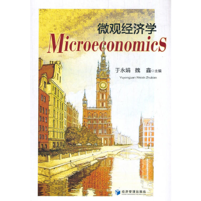 醉染图书微观经济学 Microeconomics9787509664346