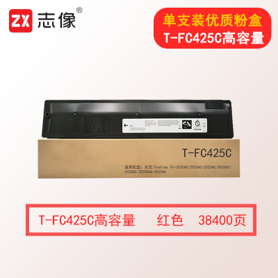 志像T-FC425C 38400页 红色高容量粉盒适用东芝/Toshiba FC-2020AC/2520AC/2525AC/3025AC/3525AC/3525ACG/4525AC