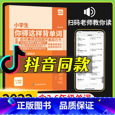 小学生你得这样背单词(小学通用) 三年级上 [正版]听力能手小学英语三3四4五5六6二一年级上册下册 上 2023PEP