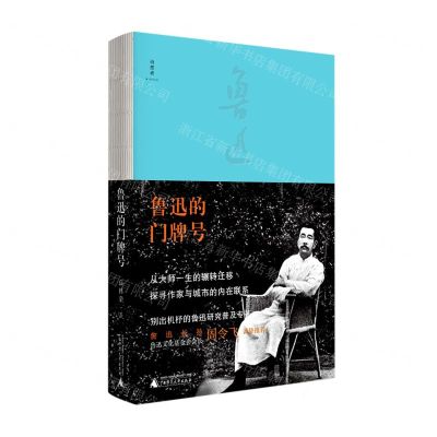 [N]鲁迅的门牌号-9787559847591