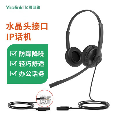 YEALINK(亿联)YHS34 Dual双耳耳机头戴式话务耳机QD转RJ9