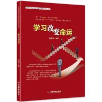 正版新书]学习改变命运徐望华9787504737076