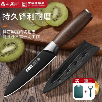 张小泉水果刀家用官方旗舰店不锈钢瓜果小刀具厨房专用削皮刀8138