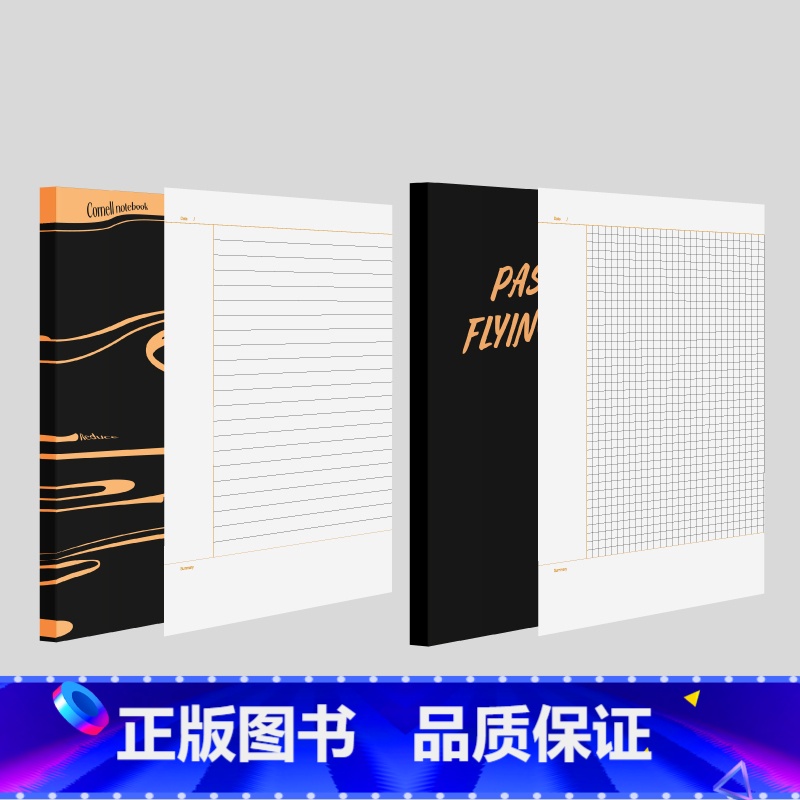 康奈尔笔记本套装 心流波纹+高分通过 [正版]粉笔文创粉笔出品康奈尔笔记本5R高效科学记录横线本网格本雅致高级黑金色记录