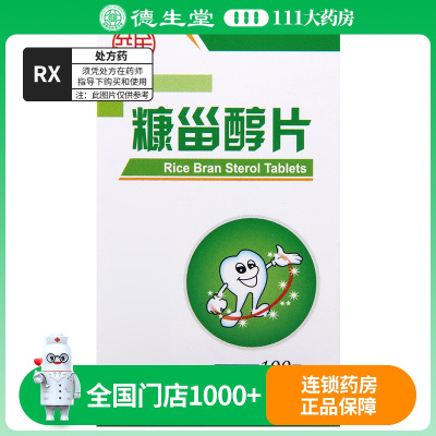 益民 糠甾醇片 40mg*100片*1瓶/盒