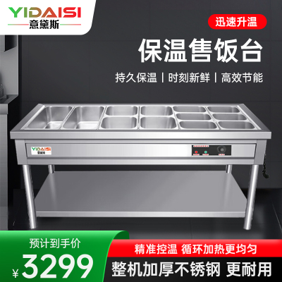 意黛斯(YIDAISI)保温售饭台快餐保温商用电热汤池不锈钢食堂自助6格12盒1.0mm YDS-BWSFC-6121L