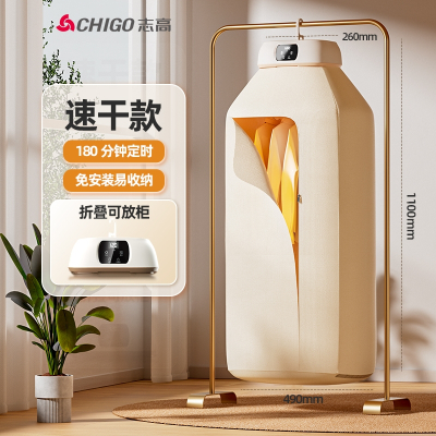 志高(CHIGO)烘干机家用干衣机烘衣机折叠烘干机智能婴儿衣服便携式烘干机_简易款ZG-SY02米色