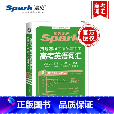 抗遗忘高考英语词汇 全国通用 [正版]新版星火英语抗遗忘程序速记掌中宝高考英语词汇3500课标词+376新增词高中英语词